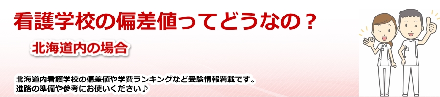 看護学校別志望動機例文